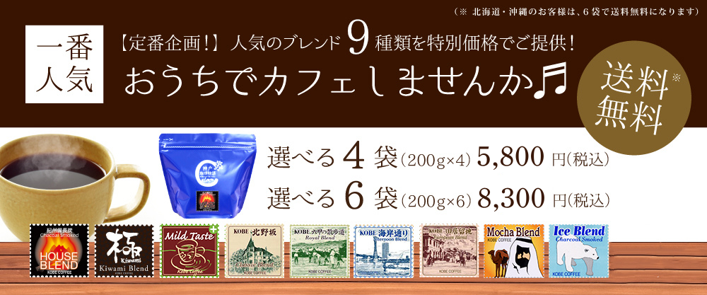 選べる4袋・6袋