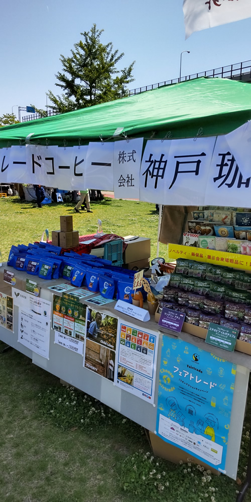 fairtradeatye20220504.jpg