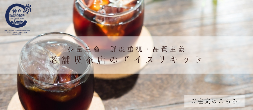 アイスリキッド