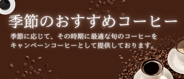 キャンペーンコーヒーmoto