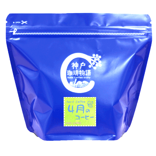 4月のコーヒー