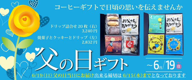 父の日バナー