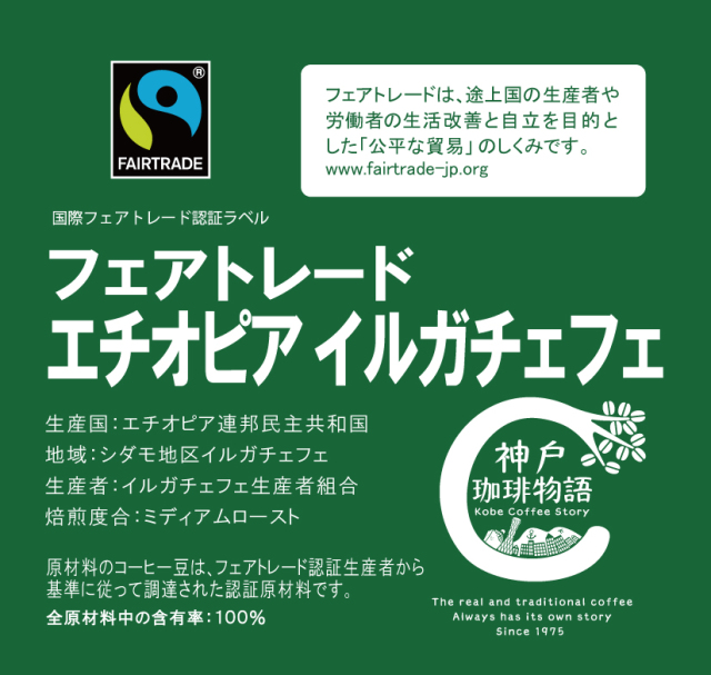 フェアトレード/