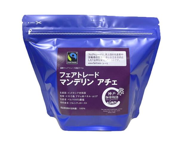 フェアトレード/