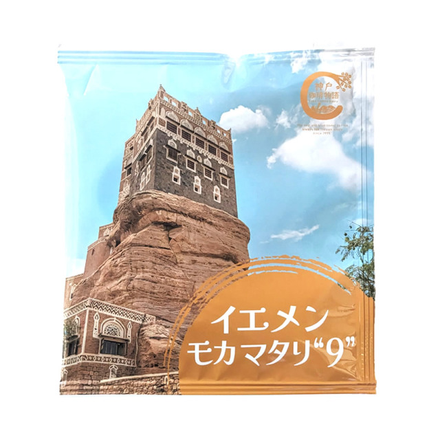 イエメン モカ・マタリ“9” ドリップバック 10g×1パック