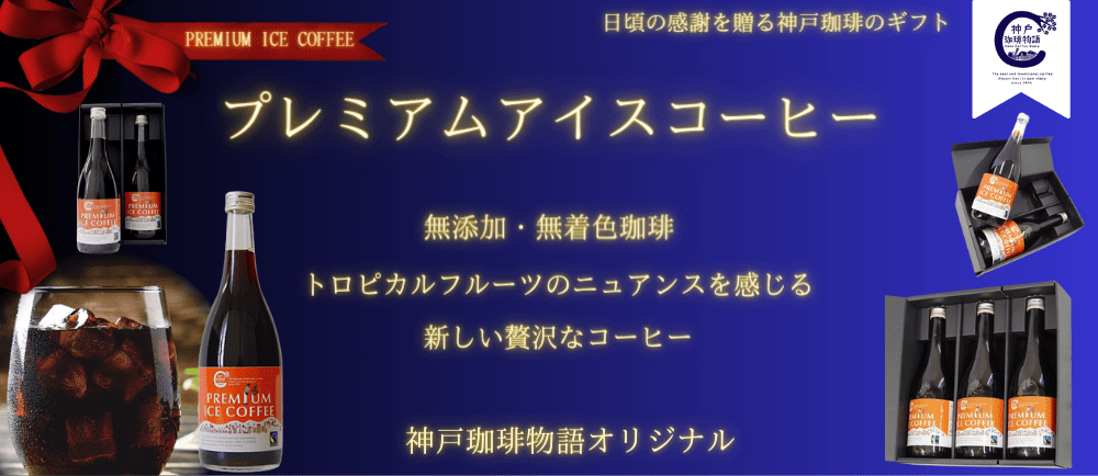 フェアトレードコーヒー