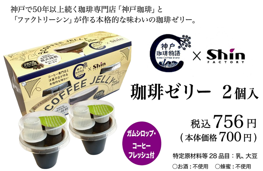 コーヒーゼリー