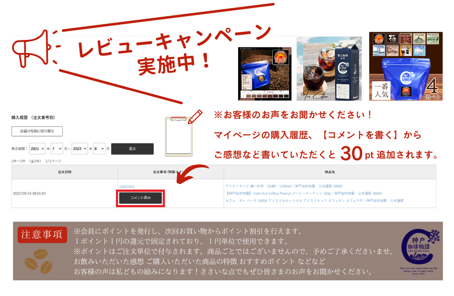 レビューキャンペーン