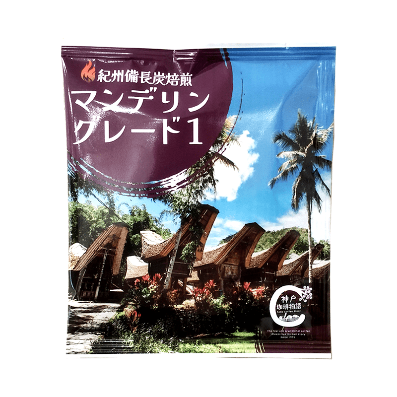 紀州備長炭焙煎マンデリンドリップバック10g×1パック