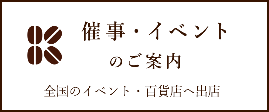 催事・イベントのご案内
